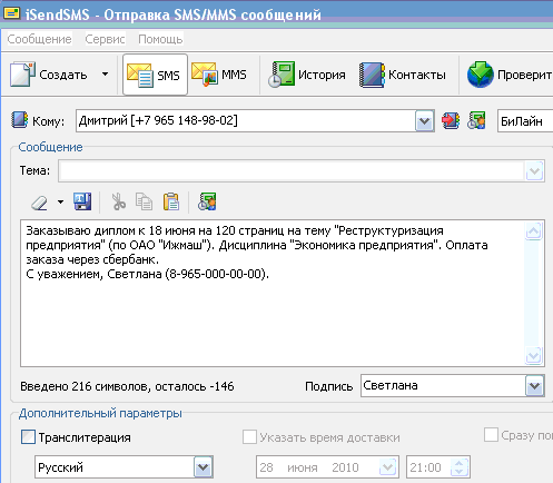 iSendSMS - ���������� �������� ���